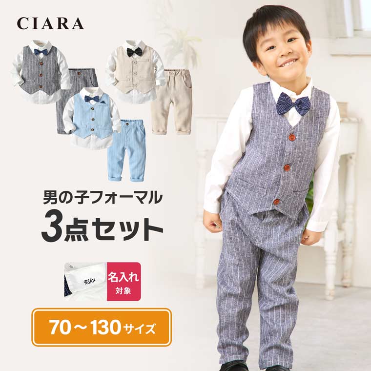 【3280→クーポンで2500円】 子供服 男の子 80 90 スーツベスト 水色 70 初節句 子供 スーツ フォーマル セット おしゃれ 名入れ 小学生 ベビー 男子 卒業 卒園 誕生日 結婚式 3歳 5歳 100 110 …