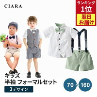 【2980→2380円】 男の子 フォーマル 100 ハーフパンツ 150 130 半袖 シャツ 子供服...