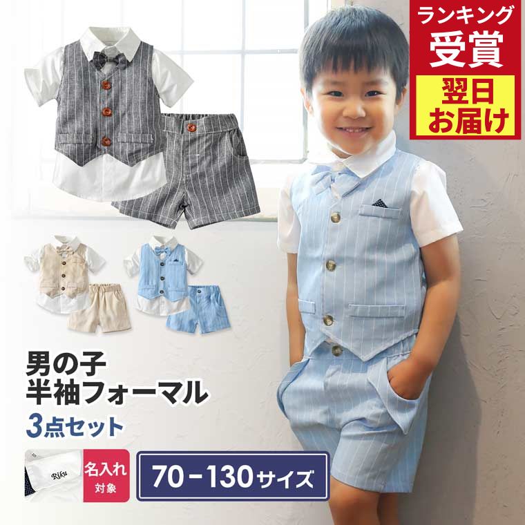 【2980→2380円】 男の子 フォーマル 100 ハーフ