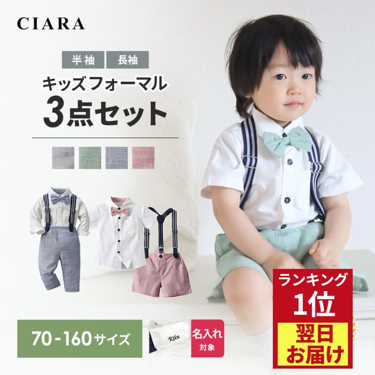 【2980→2380円】 男の子 フォーマル 100 ハーフパンツ 150 130 半袖 シャツ 子供服 80 90 スーツベスト 水色 70 初節句 子供 スーツ ベビー 結婚式 3歳 5歳 セット 長袖 小学生 発表会 衣装キッズ オケージョン 110 120 140 160 保育園 幼稚園 子ども こども tdm 夏