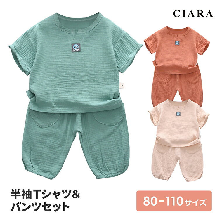 【期間限定 半額クーポン】 子供服 男の子 夏服 セットアップ ズボン 半ズボン 半袖 子ども こども服 夏 おしゃれ プチプラ キッズ tシャツ ワンポイント かわいい ベビー 保育園 幼稚園お着替え 部屋着 パジャマ 80 90 100 110 tdm 七五三
