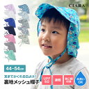 【10%オフクーポン】 帽子 キッズ 保育園 ゴム 日よけ 男の子 女の子 メッシュ UV カット  ...