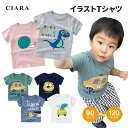 【スタートダッシュ 半額】 Tシャツ 半袖 イラスト キッズ 子供 夏 女の子 男の子 男女兼用 保育園 幼稚園 伸縮素材 持ち歩き 公園 可愛い おしゃれ 車 ライオン 恐竜 魚 かたつむり ギフト プレゼント ポイント消化 送料無料 子ども こども 春 tdm 母の日 夏