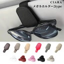 【本日10%オフクーポン付】 サングラスホルダー メガネホルダー 車 マグネット メガネ 収納 眼鏡 車内 クリップ 眼鏡クリップ おしゃれ 合皮 カードホルダ...