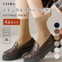 【本日エントリーで最大300%バック】 靴下 大人 男女兼用 レディース くつ下 あったか かわいい 4足セット 厚手 無地 シンプル ブラウン ベージュ ソッ...