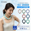 【11/25限定クーポン配布中】 アイススヌード レディース メンズ キッズ 男女兼用 大人 子供 グッズ 子ども こども 首 冷却 ネッククーラー 無地 S ...