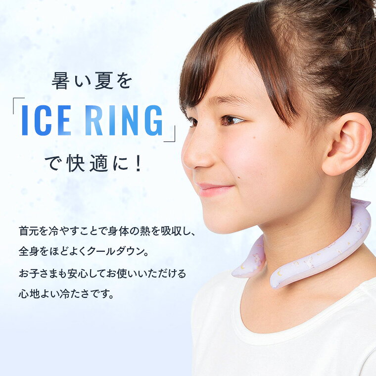 【ゲリラ50％オフクーポン】 アイスリング suo 子供 S グッズ 首 冷却 ネッククーラー 無地 総柄 F.O. インターナショナル クールリング 熱中症対策 28℃ ICE RING 冷感 涼しい キッズ 子ども こども アイス 暑さ対策 プレゼント 50cp1 夏 3