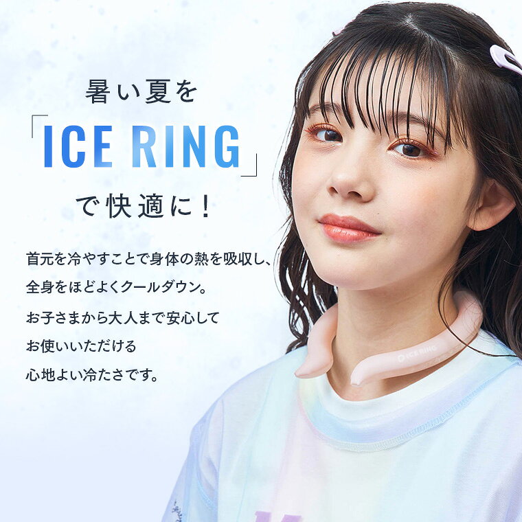 【180日保証サービス付】 アイスリング suo 子供 M グッズ 首 冷却 ネッククーラー...