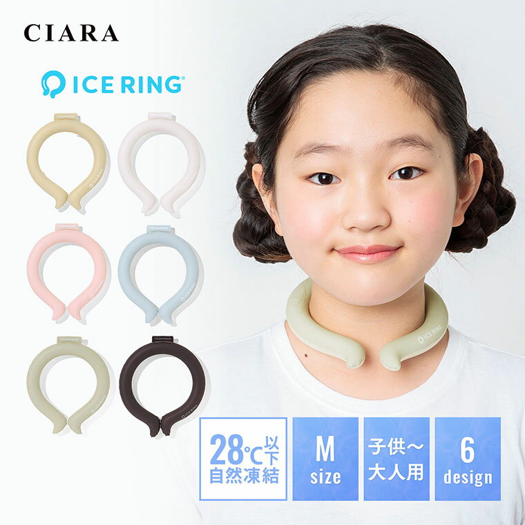 【11/25限定クーポン配布中】 アイスリング suo 子供 M グッズ 首 冷却 ネッククーラー レディース 無地 F.O. インターナショナル クールリング...