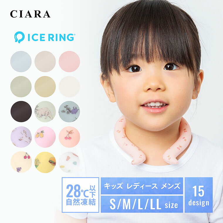 【11/25限定クーポン配布中】 アイスリング suo 子供 レディース メンズ グッズ 子ども こども 首 冷却 ネッククーラー 無地 S M L LL クー...