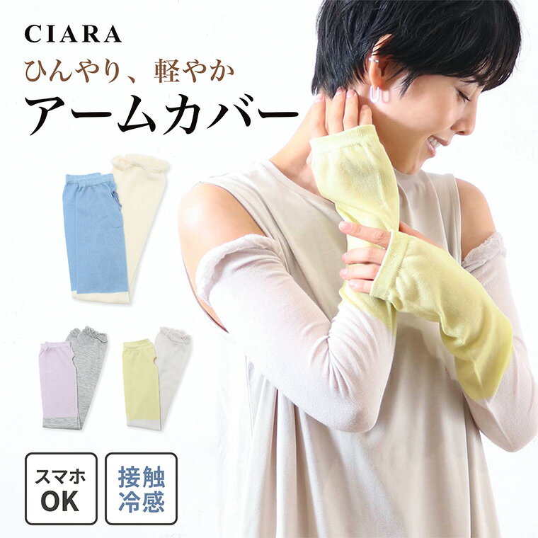 【300円オフクーポン】 アームカバー 冷感 レディース UV UVカット ロング グローブ カバー 接触冷感 紫外線対策 日焼け対策 紫外線 腕 スポーツ おしゃれ 可愛い 通気性 ファッション ガーデニング スタイルオン ギフト 1000円 プレゼント tdm