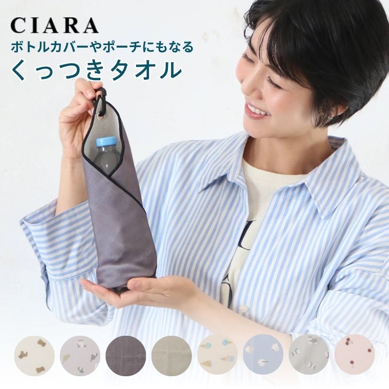 乐天商城 - 【本日5のつく日max.15%OFF】 くっつきタオル くっつくタオル タオル くっつく くっつくクロス くっつきクロス カラビナ 傘 ペットボトル ポーチ 包む ハンカチ ペットボトルカバー 可愛い 持ち歩き マジッククロス プレゼント ギフト