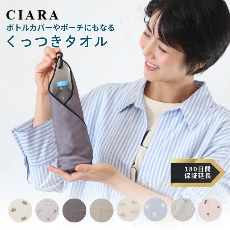 Rakuten - 【180日保証サービス付】 くっつきタオル タオル くっつく くっつくクロス カラビナ 傘 ペットボトル ポーチ 包む ハンカチ ペットボトルカバー 可愛い 持ち歩き マジッククロス プレゼント ギフト