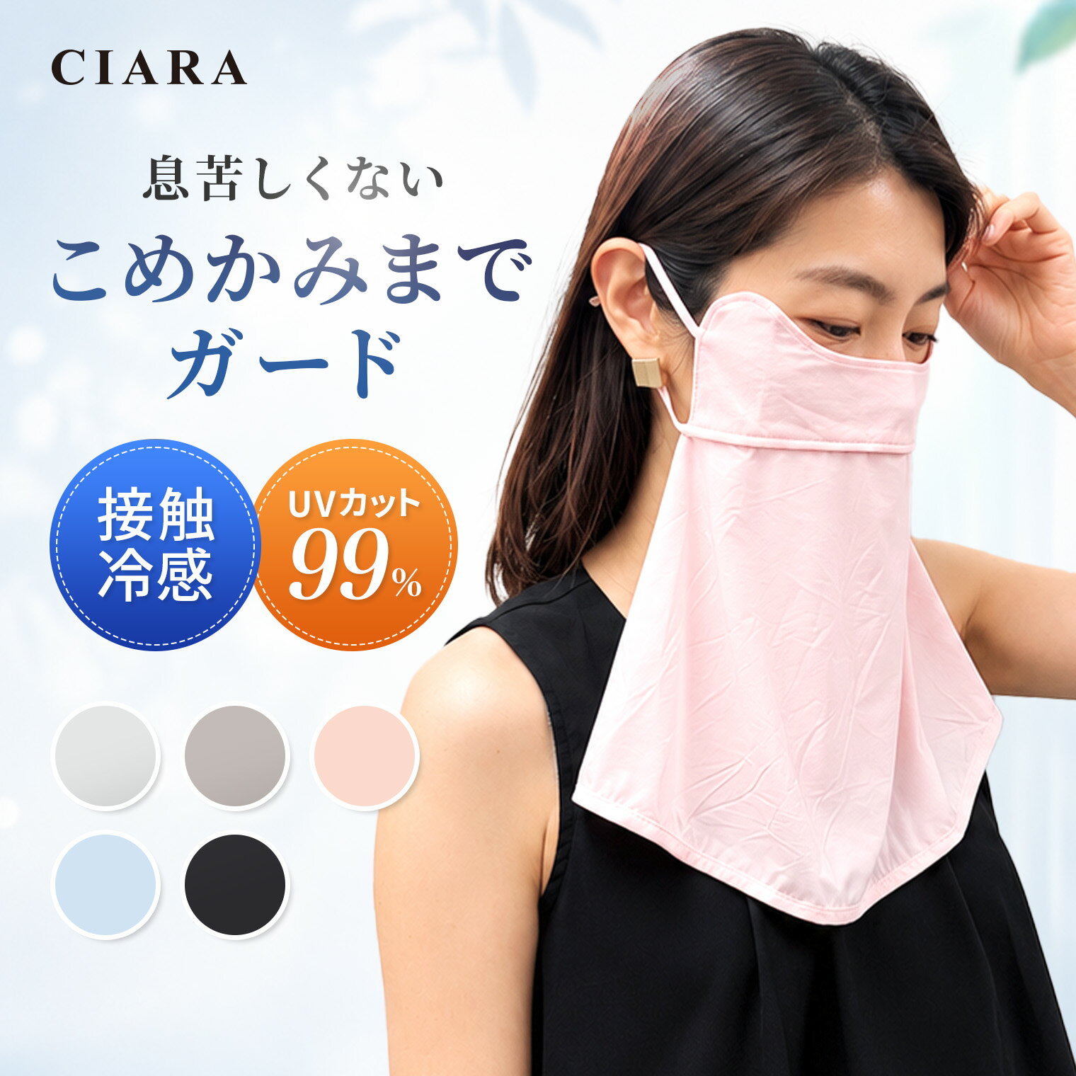 Rakuten - 【ラストスパート15%OFF】 フェイスカバー uv レディース upf50+ 接触冷感 日焼け防止 uvカット 通気性 苦しくない 紫外線対策 顔 マスク 冷感 グッズ 夏 夏 スポーツ ひんやり ネックカバー プレゼント ギフト