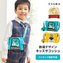 【送料無料】 ショルダーバッグ 斜めがけ スポーティー 収納力 旅行 キッズ サコッシュ 子供 ショルダー ポシェット ミニバッグ 保育園 男の子 鉄道 電車 ...