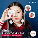 キッズ コスメ allolun. オールオルン 小学生 子供 メイク アイシャドウ キッズコスメ 化粧品 パレット ラメ 多色 可愛い ケース かわいい おしゃ...