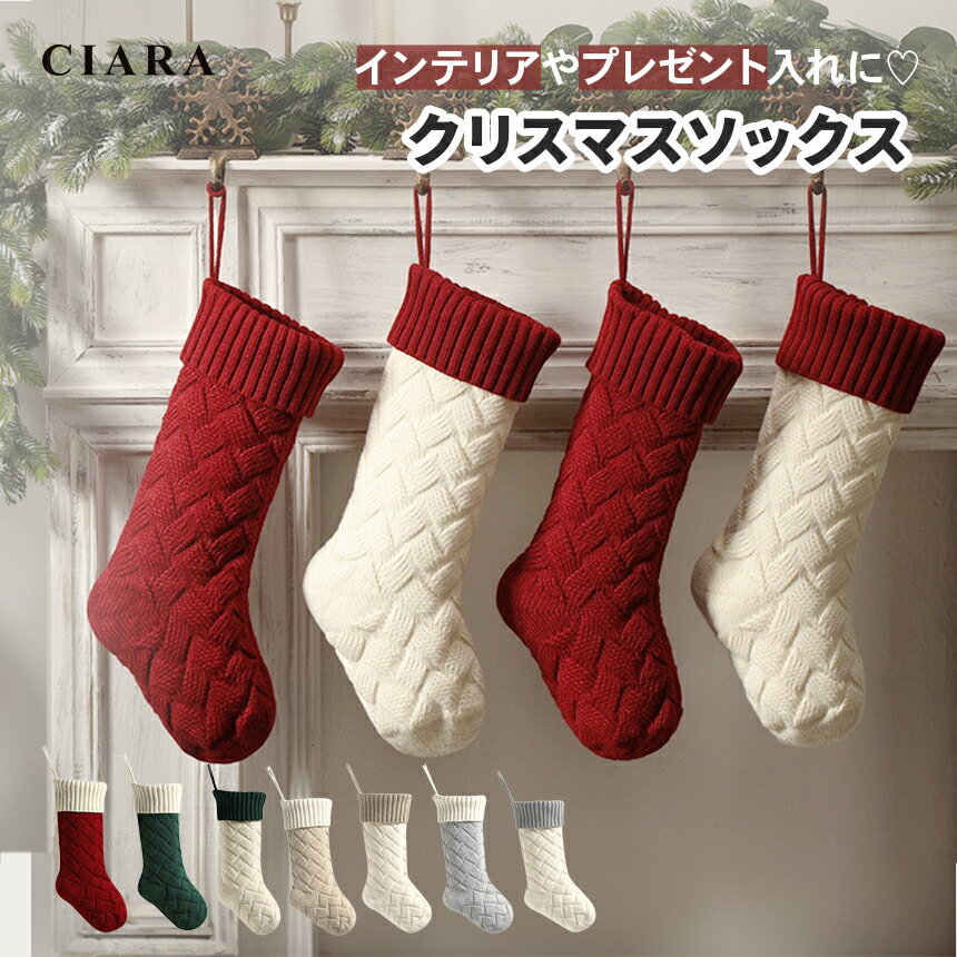 楽天シアラ（CIARA）ポーチ・雑貨屋【楽天スーパーSALE 半額 クーポン】 クリスマス ソックス インテリア 雑貨 ギフト 靴下 飾り オーナメント 壁掛け 北欧 可愛い おしゃれ 壁飾り プレゼント入れ サンタ 袋 キッズ 子ども 嬉しい 子供 大きい 女の子 男の子 くつ下 プレゼント tdm 夏