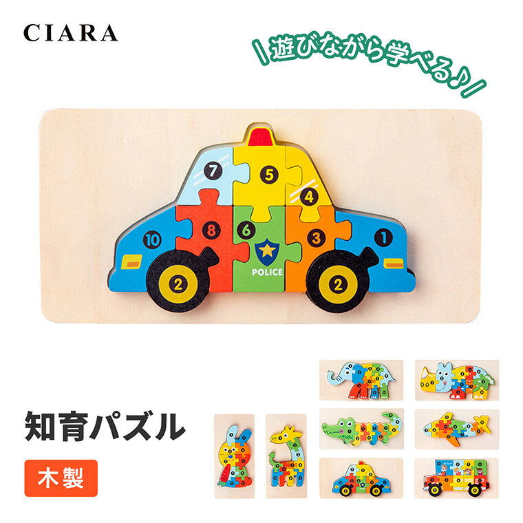 【10%オフクーポン】 ジグソーパズル 動物 乗り物 木製 パズル 知育パズル おもちゃ 知育玩具 子供 大人 3歳 4歳 5歳 小学生 カラフル 木 知育おも...