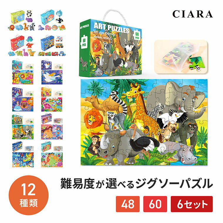 【スタート半額クーポン】 おもちゃ 知育玩具 パズル 知育パズル 子供 大人 3歳 4歳 5歳 小学生 カラフル ジグソーパズル 動物 乗り物 恐竜 プリンセス...