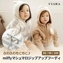 【本日10%オフクーポン付】 ミッフィー 子供服 子ども服 キッズ ルームウェア パジャマ もこもこ ふわふわ 男の子 女の子 ニット マシュマロニット 子供 ...