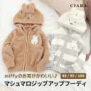 【本日10%オフクーポン付】 子ども もこもこ パジャマ 夏 ミッフィー キッズ 長袖 子供服 子ども服 ルームウェア モコモコ ふわふわ 男の子 女の子 ニッ...