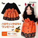 【 2000円ポッキリ 】 ハロウィン 衣装 子供 コスプレ 仮装 かぼちゃ 飾り 小学生 子ども 服 女の子 90 100 110 120 130 ワンピース...
