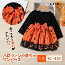 【本日10%オフクーポン付】 ハロウィン 衣装 子供 コスプレ 仮装 かぼちゃ 飾り 小学生 子ども 服 90 100 110 120 130 コスチューム 月...