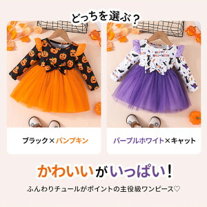 【レビューでおまけ付】 ハロウィン 衣装 子供 コスプレ 仮装 子ども 服 80 90 100 110 120 女の子 かぼちゃ ネコ コウモリ 黒猫 ワンピース グッズ 長袖 チュール 魔女 ドレス キッズ ベビー 赤ちゃん コスチューム 秋 かわいい こども 春 tdm 母の日 夏