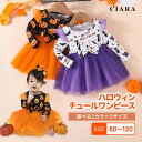 【本日限定 500円オフクーポン】 ハロウィン 衣装 子供 コスプレ 仮装 子ども 服 80 90  ...