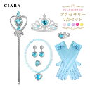 【本日10%オフクーポン付】 ハロウィン 衣装 子供 コスプレ 仮装 小学生 プリンセス アクセサリーセット アクセサリー セット ティアラ ピンク 子ども 服...