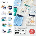 【本日限定!500円オフクーポン】 キッズ パンツ 下着 男の子 インナー ボクサーパンツ ブリーフ キャラクター かわいい 綿 ショーツ 4枚 セット 子供服...