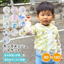 【本日10%オフクーポン付】 ジップパーカー ジャケット 長袖 キッズ 夏 用 子供 メッシュ 冷感 uv 薄手 女の子 男の子 男女兼用 日よけ 虫除け 虫よ...