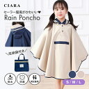 【本日限定!500円オフクーポン】 キッズ レインコート ポンチョ ランドセル対応 子供 こども 子供用 雨具 かっぱ ランドセル 対応 男の子 女の子 子ども...