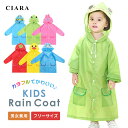 【本日限定!500円オフクーポン】 キッズ レインコート アニマル 子供用 こども 雨具 かっぱ 男の子 女の子 子ども ベビー フリーサイズ ポケット付き 雨...