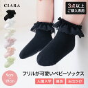 【本日10%オフクーポン付】 靴下 子供 キッズ 女の子 赤ちゃん ソックス フリル 可愛い 子ども ベビー 白 幼稚園 保育園 シンプル 無地 メッシュ 9c...