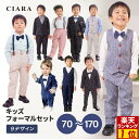 【セール特価】 子供服 フォーマル 男の子 80 90 スーツベスト 水色 70 初節句 子供 スーツ ベストスーツ ベスト おしゃれ ベビー 男子 ジャケット 結婚式 3歳 5歳 セット 小学生 小学校 衣装 100 110 120 保育園 キッズ 赤ちゃん 子ども tdm 母の日 夏