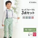 【2980円→2680円】 入園式 子供服 男の子 フォーマル 入学式 スーツ パンツ 卒業式 シャツ サスペンダー 70 80 90 100 120 子供 卒...