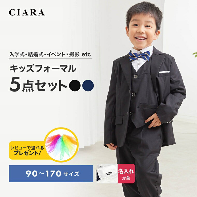 【クーポンで4880円】 子供服 男の子 90 スーツベスト