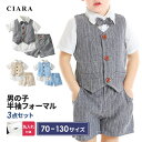 【レビューでおまけ】 入園式 子供服 男の子 フォーマル 入学式 スーツ パンツ 卒業式 ベスト シャツ70 80 90 100 120 子供 卒園式 セレモニ...