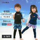 【レビューでおまけ付】 子供 水着 男の子 女の子 セット セパレート 長袖 長ズボン 3点 おしゃれ ウェストゴム 子ども ブランド 140 4歳 キッズ ラ...