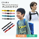 チェストストラップ リュックベルト 後付け キッズ 子供 リュックずれ落ち防止ストラップ ランドセル ストラップ 黒 レディース メンズ バッグ 付け替え 紐 ...