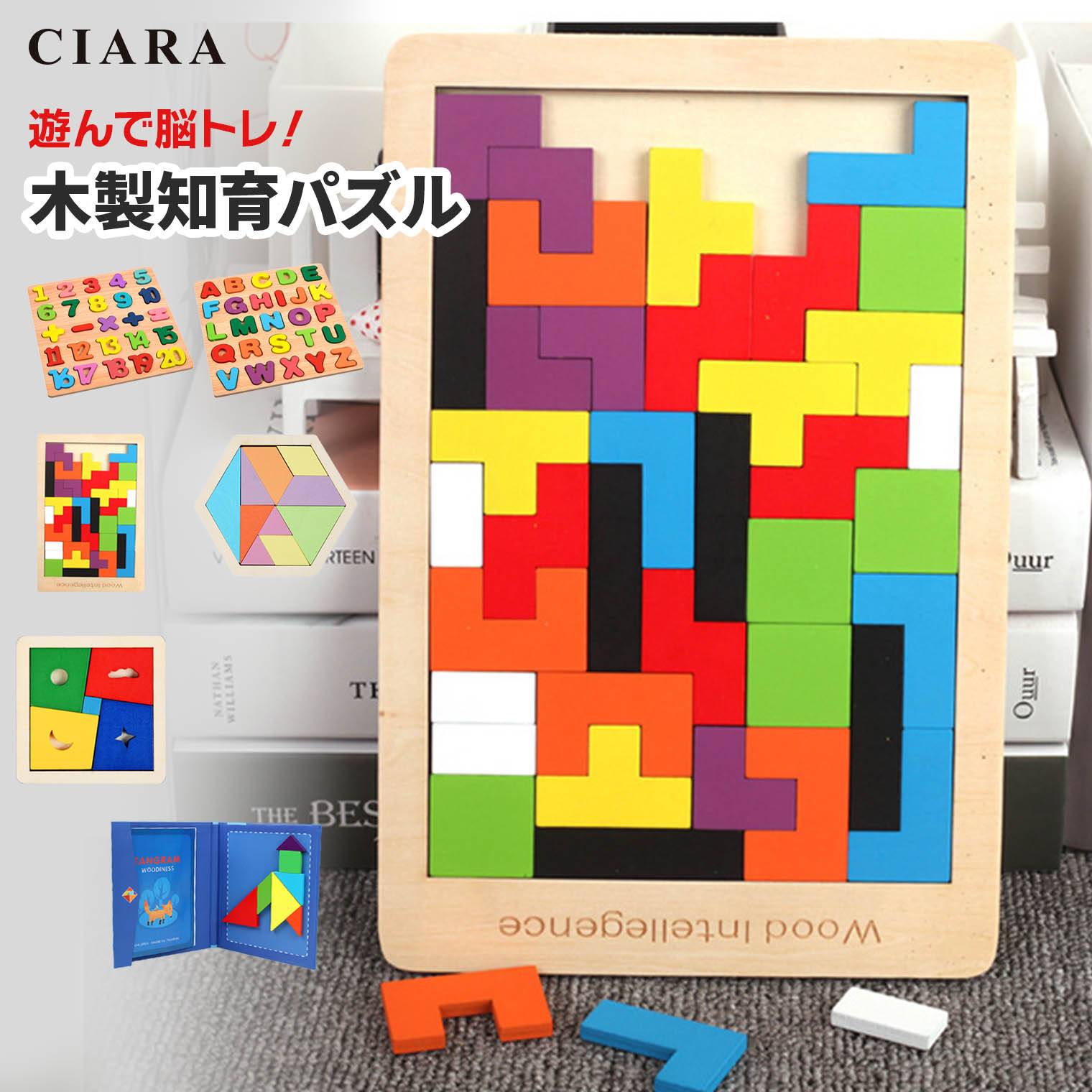 【10％オフクーポン】 知育玩具 知育おもちゃ ギフト 子ども 嬉しい 交換 デイサービス 3歳 4歳 5歳 小学生 知育パズル 木製 パズル 子供 キッズ ベビー こども 赤ちゃん 子供会 景品 タングラム ラッピング 袋 プレゼント ポイント消化 1000円 tdm 冬 クリスマス