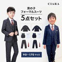 【本日最大1000円オフクーポン付】 子供服 男の子 フォーマル 入園式 入学式 スーツ パンツ 卒業式 ベスト シャツ 90 100 110 120 子供 卒...