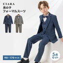 【本日最大1000円オフクーポン付】 子供服 男の子 フォーマル 入園式 入学式 スーツ パンツ 卒業式 ベスト シャツ 90 100 110 120 子供 卒...