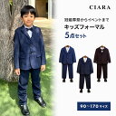 【本日最大1000円オフクーポン付】 入園式 入学式 子供服 男の子 フォーマル スーツ パンツ 卒業式 ベスト シャツ 90 100 120 子供 卒園式 セ...