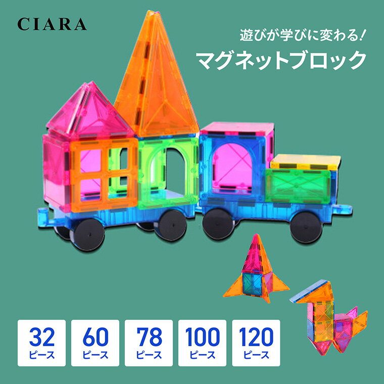 【11/25限定クーポン】 知育パズル おもちゃ マグネットブロック 知育玩具 STEM教育 マグネット ブロック パズル 磁石 積み木 子供 大人 3歳 4歳...