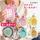 【10%オフクーポン】 プッシュポップ ゲーム キーホルダー おもちゃ キッズ 子供 迷路 プチプチ 知育 暇つぶし ストレス解消 チャーム ランドセル ポップ...