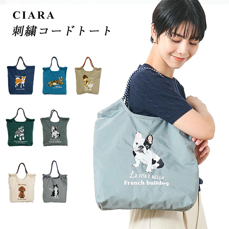 【スタート半額クーポン】 コードトート トートバッグ レディース 肩掛け 大きめ 大容量 秋冬 犬 ネコ ..