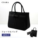 【本日10%オフクーポン付】 ブラックフォーマル バッグ フォーマルバッグ 大きめ 結婚式 お葬式 レディース 冠婚葬祭 セット ハンドバッグ サブバッグ 巾着...