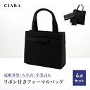【レビューで30日間保証】 ハンドバッグ トートバッグ フォーマルバッグ 冠婚葬祭 レディース 黒 大きめ 結婚式 お葬式 セット ブラックフォーマル バッグ ...